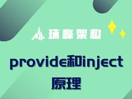 正在执行inject指令什么意思