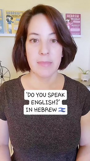 Important #hebrew lesson when traveling to Israel. #speakenglish #speakhebrew #hebrewlesson #israel #traveler | Hebrew by Inbal
