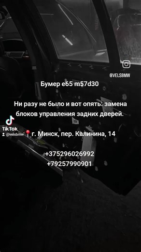 Бумер e65 m57d30 Замена блоков управления задних дверей. #velsbmw #bmw #бмв #bmwbelarus #bmwminsk