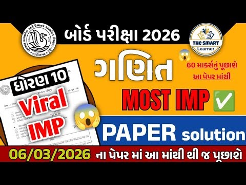 Std 10 Maths most imp paper || Board Exam 2026