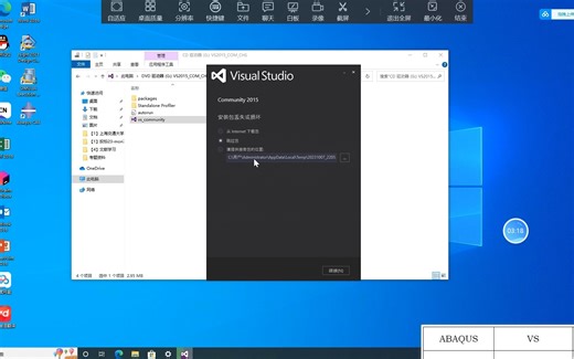 2.VS2015安装教程