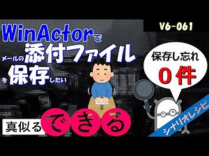 【レシピ】６１ メールの添付ファイルを保存したい