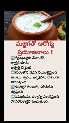 5 Amazing Health Benefits of Drinking Buttermilk (Majjiga)!
