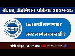 B.Ed Admission Process 2024-25। Registration Last Date । List Published। Round Declared ।