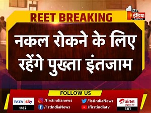 33K views · 1.3K reactions | REET Exam 2022: आज भी दो परियों में Level 2 के लिए परीक्षा | Ajmer News | Rajasthan New #FINVideo #REETExam2022 #REETExam #AjmerNews #RajasthanNews | First India News Rajasthan | Facebook