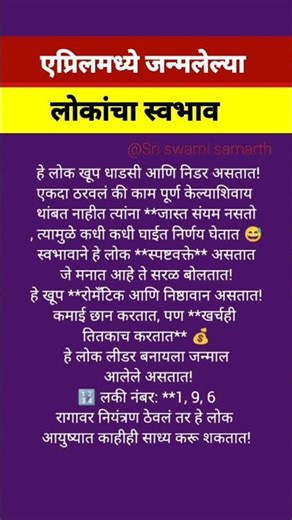 एप्रिल मध्ये जन्मलेल्या लोकांचा स्वभाव