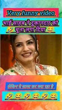 भाई साहब ने दुकानदार को चूना लगा दिया #funnyvideo #motivation #kavisammelan #viral #comedy #shorts