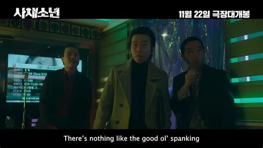 'Good Job' - Tráiler oficial