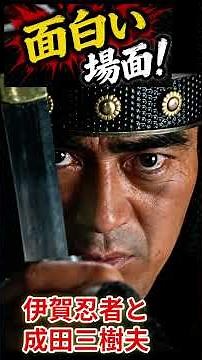 [Hilarious] Kage no Gundan II: Shared Scenes with The Yagyu Clan Conspiracy - Mikio Narita, Shini...