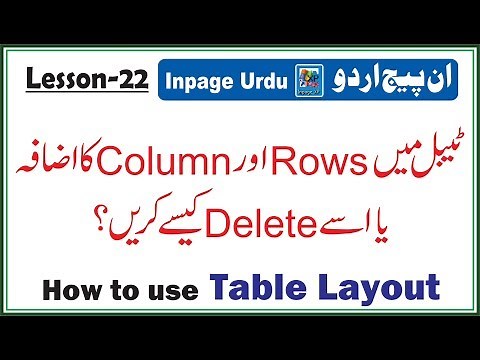 how to use table layout in inpage lesson 22 in urdu hindi