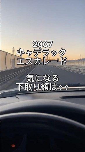 #エスカレード#キャデラック#アメ車#アメ車ライフ#下取り#下取り価格#中古車#中古車買取