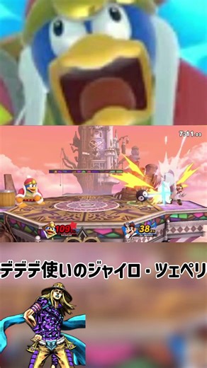 黄金の回転エネルギー！！！#スマブラsp #スマブラ #スティールボールラン #ジョジョの奇妙な冒険 #ジャイロ・ツェペリ