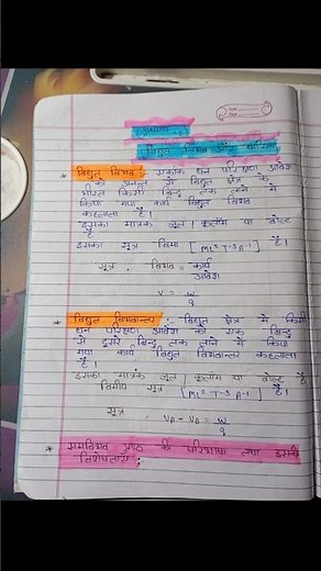 Class 12th physics chapter 2 complete notes #notes #physics