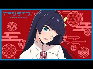 お着物アイドルどうぞ応援してください♡ 駒形花火 - Hanabi Komagata -【イキヅライブ！ LOVELIVE! BLUEBIRD】
