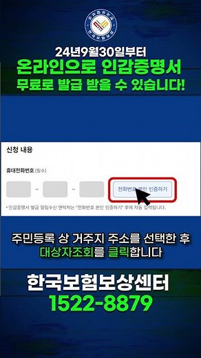 온라인으로 인감증명서 무료로 발급!