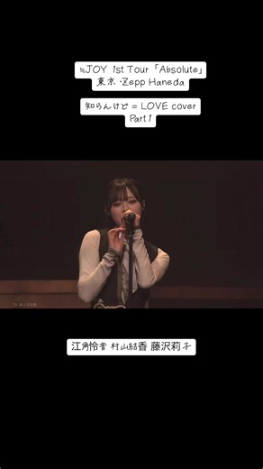 ≒JOY 1st Tour「Absolute」東京ライブレポート
