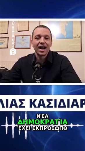Νέα Δημοκρατία Σάλος με τον εκπρόσωπο τύπου! #πολιτική #ελλάδα #κασιδιαρης
