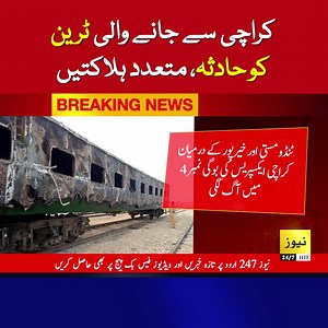 45K views · 1.5K reactions | Karachi express incident update - Karachi news | News 24/7 Urdu | Facebook