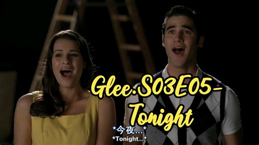 Glee.S03E05- Tonight-排练版
