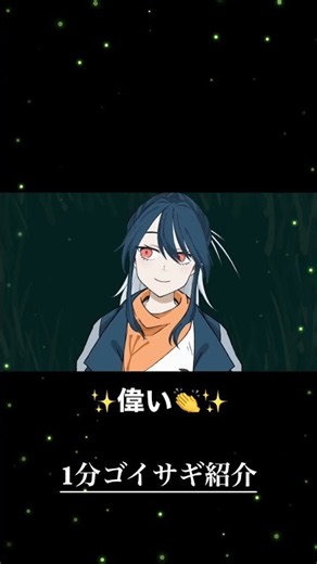 1分ゴイサギ紹介