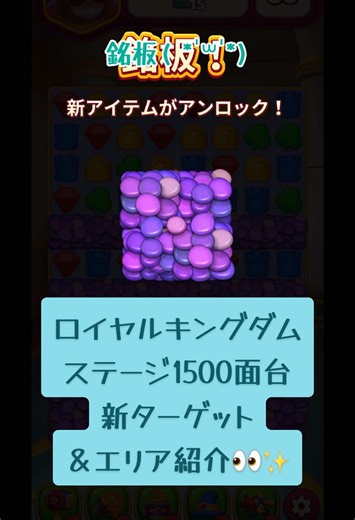 ロイヤルキングダムステージ1500面台の新ターゲット紹介