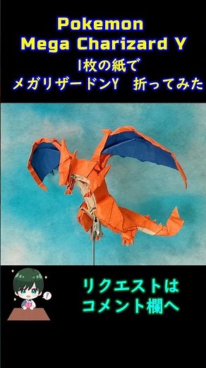 [Pokemon][Origami] Mega Charizard Y [Origami Pokemon] Mega Charizard Y #Shorts #youtubeshorts