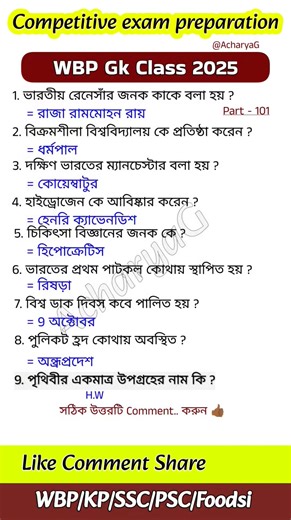 281K views · 2.3K reactions | WBP Gk Questions and Answers Part - 101 | wbp exam preparation | wbp gk quiz questions and solutions | wbp exam preparation tips | wbp gk quiz questions for 2025 | wbpsc clerkship | #gkquestion #generalknowledge #wbpexam #exampreparation #examquestions #exam2025 | Acharya G | Facebook