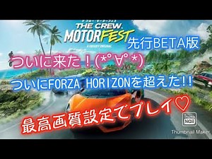 The Crew Motorfest //@PC //【最高画質設定】ザ・クルー・モーターフェストBETAやってく！