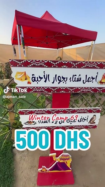 وينتر كامب في أم القيوين: متعة وراحة لمدة 20 شخص