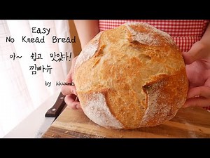 Easy Daily No Knead Bread (Only 4 Ingredients, Very Easy) | Kkuume꾸움