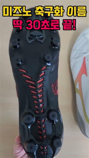 Mizuno soccer cleat names explained in 30 seconds #MizunoSoccerCleats #SoccerCleats