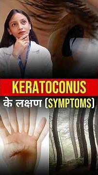How To Identify Keratoconus | Common Symptoms & Early Detection