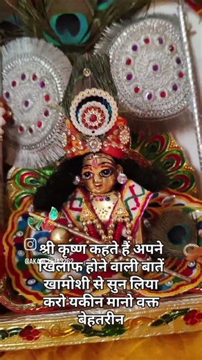 #mereladdugopal #shortsvideo kya kahate Hain Shri Krishna