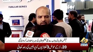 4.1K views · 109 reactions | Exciting response to our new launch at the 11th ISEM Pakistan Solar Exhibition. | Phoenix Batteries | Facebook