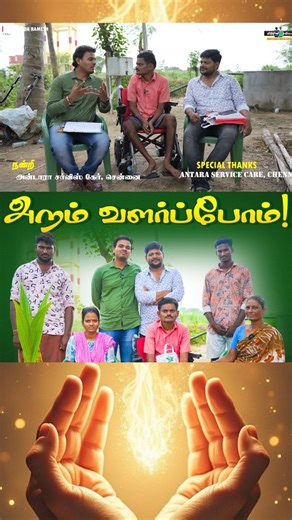Tamilanda Ramesh on Instagram: "அன்பின் வழியில் உங்கள் உதவியில் பிரதீப் காணும் உலகம்! Full Video Out on YouTube #vidhivilakku #tamilhelping #trending #instareels #tamilwhatsappstatus #tamilandaramesh"