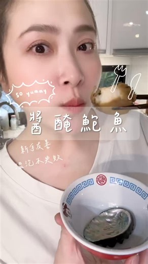 可藍 Colleen on Instagram: "過年的餐桌，不一定要華麗， 但一定要用心。 鮑魚象徵圓滿與富足， 這次不用重滷， 用蘿蔔的清甜、蒜頭的香氣， 用溫泡的慢慢把鮑魚變得好吃 - | 材料 | • 熟凍鮑魚 28 顆（完全退冰） • 白蘿蔔 1 根（削厚皮切塊） • 全蒜頭 2 顆 • 青蔥 4 根 • 辣椒 2–4 根（可依喜好調整） • 醬油 2 杯（可混兩品牌） • 水 1500–2000 ml（試試鹹淡自行調整） • 鰹魚高湯包 2包 #可藍 #可藍美食日記 #我是一起陪你的日子料理的可藍 #歡迎回到可藍家的日常廚房 #鮑魚"