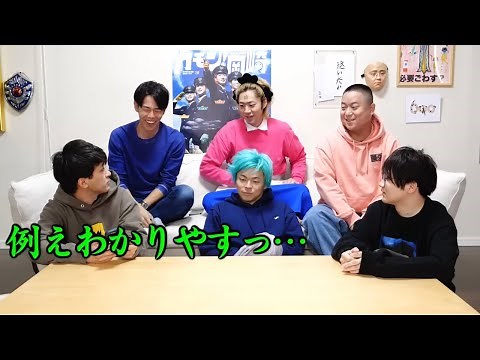 てつやの「分かりやすい例え」集【東海オンエア】