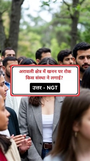 Aravalli Range | Bharat ki Sabse Purani Pahadi #shorts #aravali #mountains #facts #india