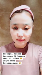 20K views · 239 reactions | Энари уусдаг коллаген маск ирсээн 珞珞 Live...