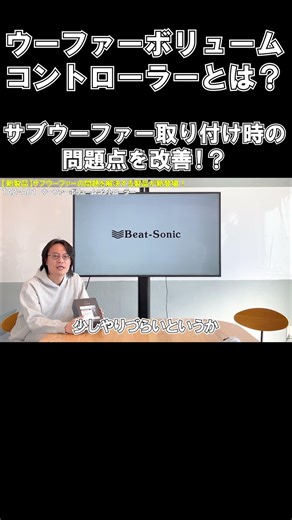 An essential item for adding a subwoofer!? A product that solves subwoofer problems!? [TAZ-A01 Wo...