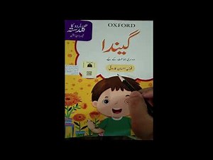 Oxford Urdu Class 2 - Book Gainda - Page 1 TO 11 - Urdu Ka Guldasta Third Edition - Complete Lec.