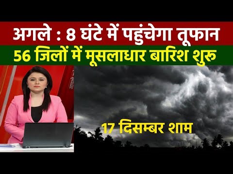17 दिसम्बर का मौसम| today weather update, heat wave, #Mausam_ki_jankari #Lucknow_weather #आज_का_मौसम
