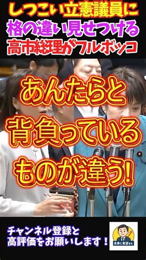 🎉500,000 views: "I'm carrying a different burden than you guys," Prime Minister Takaichi complete...