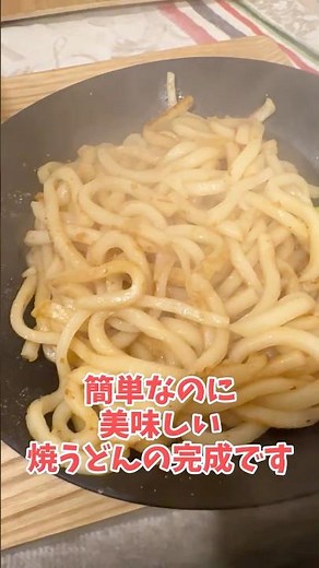 【超簡単】焼うどんの作り方#shorts