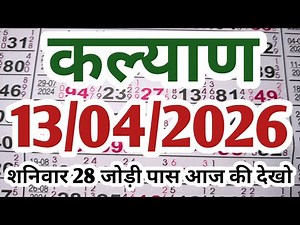 kalyan matka 13/04/2026 super lock count par jodi khulegi kalyan result Technical javascript