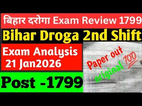 Bihar Daroga 21 January Original Paper | Bihar daroga 21 Jan 2nd shift paper viral | #viralpaper