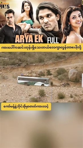 Myanmar Subtitle Movies - Part 17