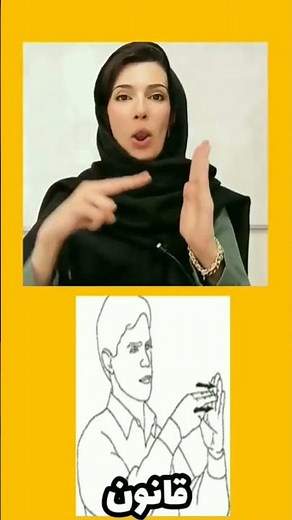 زبان اشاره ناشنوایان.اشاره ی قانون. "Iranian Sign Language Education:#language #آموزشی #نرجس_سیمرغ