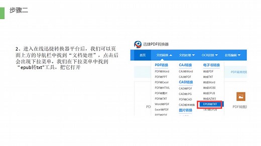 epub文件转换成txt格式迅捷PDF在线转换器