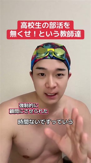 高校生の部活を無くす運動